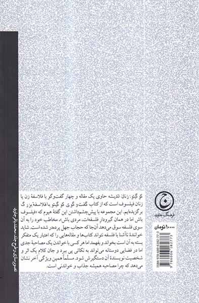 کوگیتو زنان اندیشه